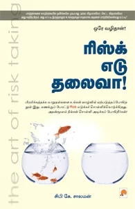 ரிஸ்க் எடு தலைவா!