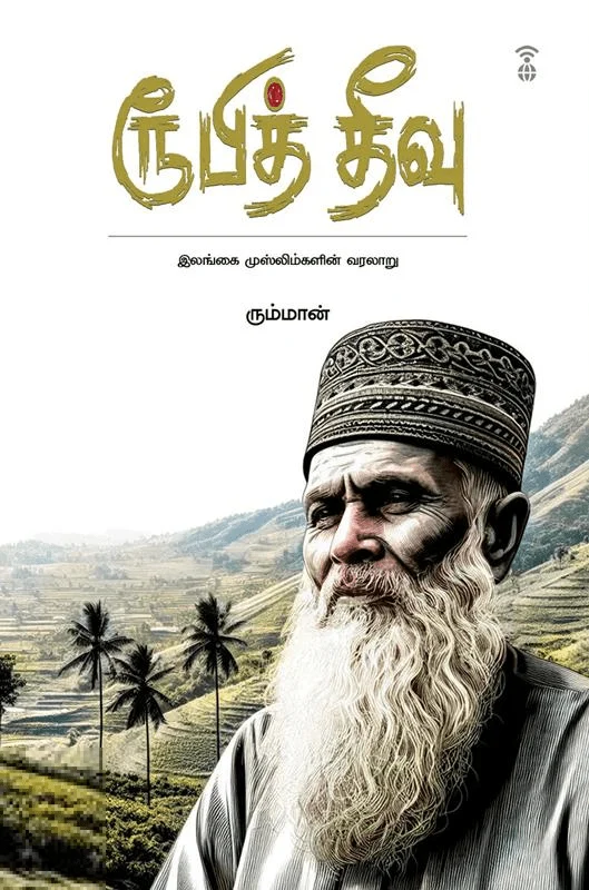 ரூபித் தீவு