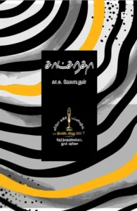 சாட்சரதா