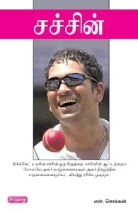 சச்சின் (ப்ராடிஜி தமிழ்)