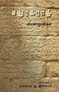 சதுரகராதி