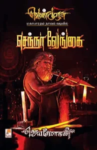 செந்நா வேங்கை