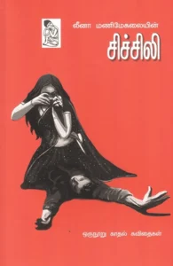 சிச்சிலி