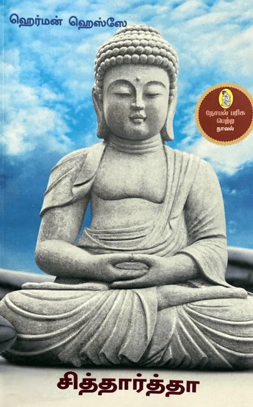சித்தார்த்தா (நற்றிணை பதிப்பகம்)