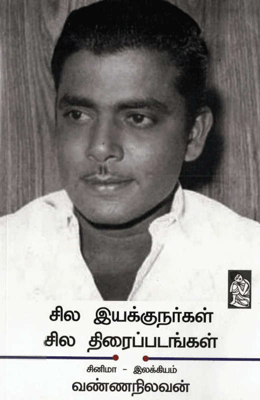 சில இயக்குநர்கள் சில திரைப்படங்கள்