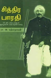 சித்திர பாரதி (PB)