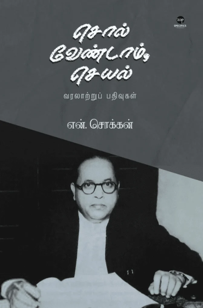 சொல் வேண்டாம், செயல்