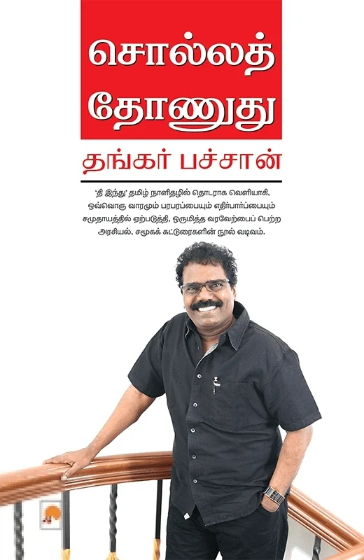 சொல்லத் தோணுது
