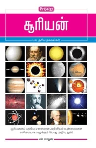 சூரியன் (ப்ராடிஜி தமிழ்)