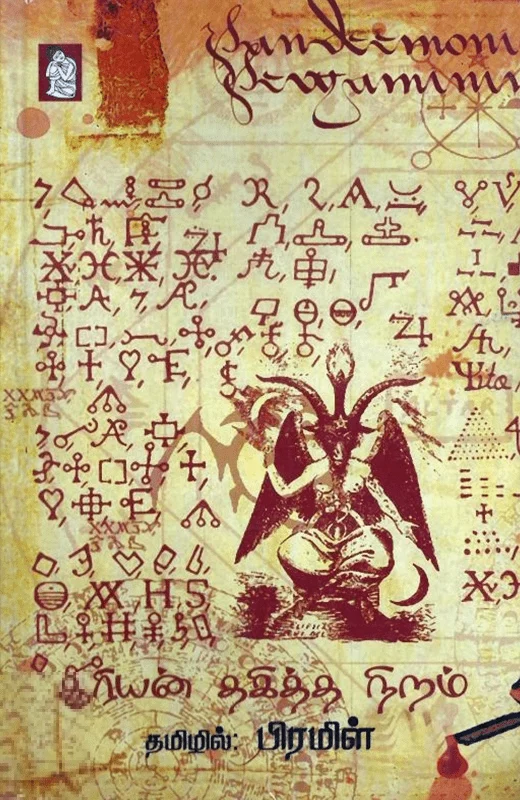 சூரியன் தகித்த நிறம்