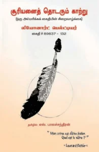 சூரியனைத் தொடரும் காற்று