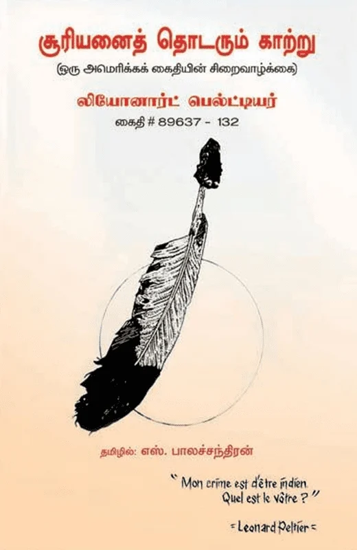 சூரியனைத் தொடரும் காற்று