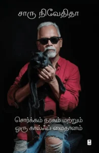 சொர்க்கம் நரகம் மற்றும் ஒரு கால்ஃப் மைதானம்