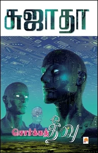 சொர்க்கத் தீவு