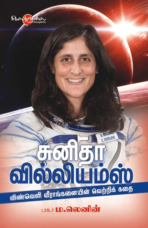 சுனிதா வில்லியம்ஸ்