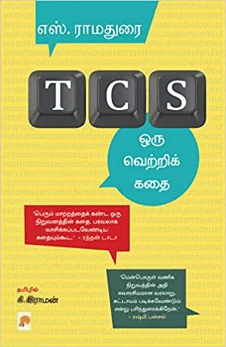 TCS: ஒரு வெற்றிக் கதை (HB)