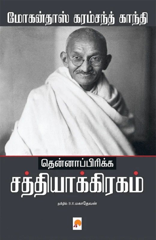 தென்னாப்பிரிக்க சத்யாக்கிரகம்