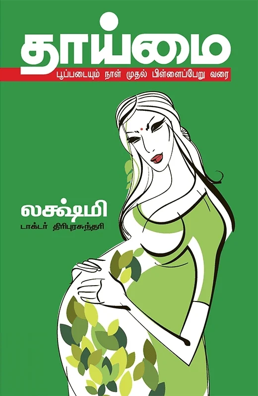 தாய்மை