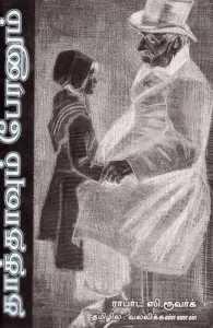 தாத்தாவும் பேரனும்