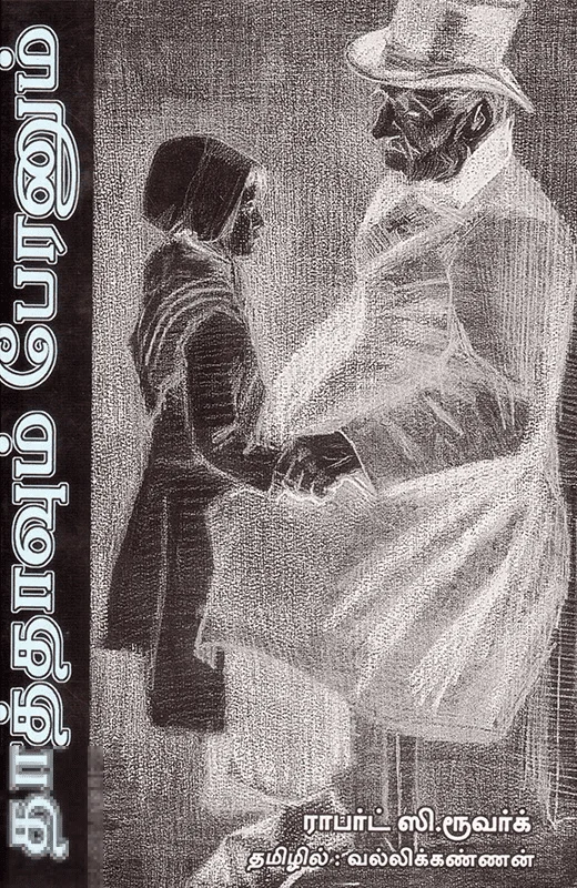 தாத்தாவும் பேரனும்