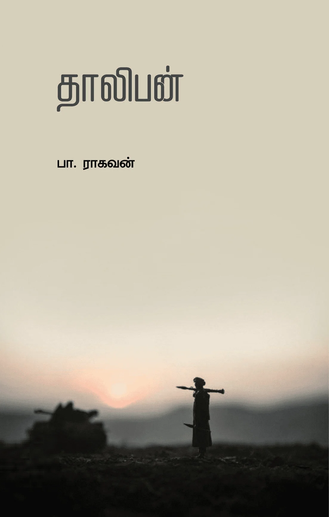 தாலிபன் (எழுத்து பிரசுரம்)