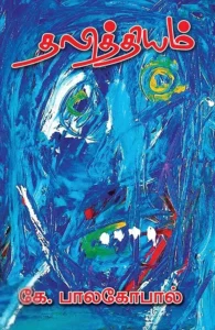 தலித்தியம்