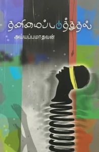 தனிமைப்படுத்துதல்