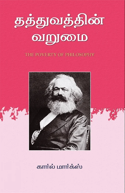 தத்துவத்தின் வறுமை