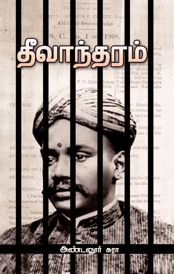 தீவாந்தரம்