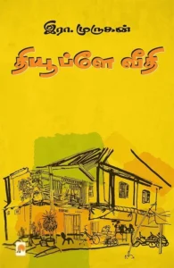 தியூப்ளே வீதி