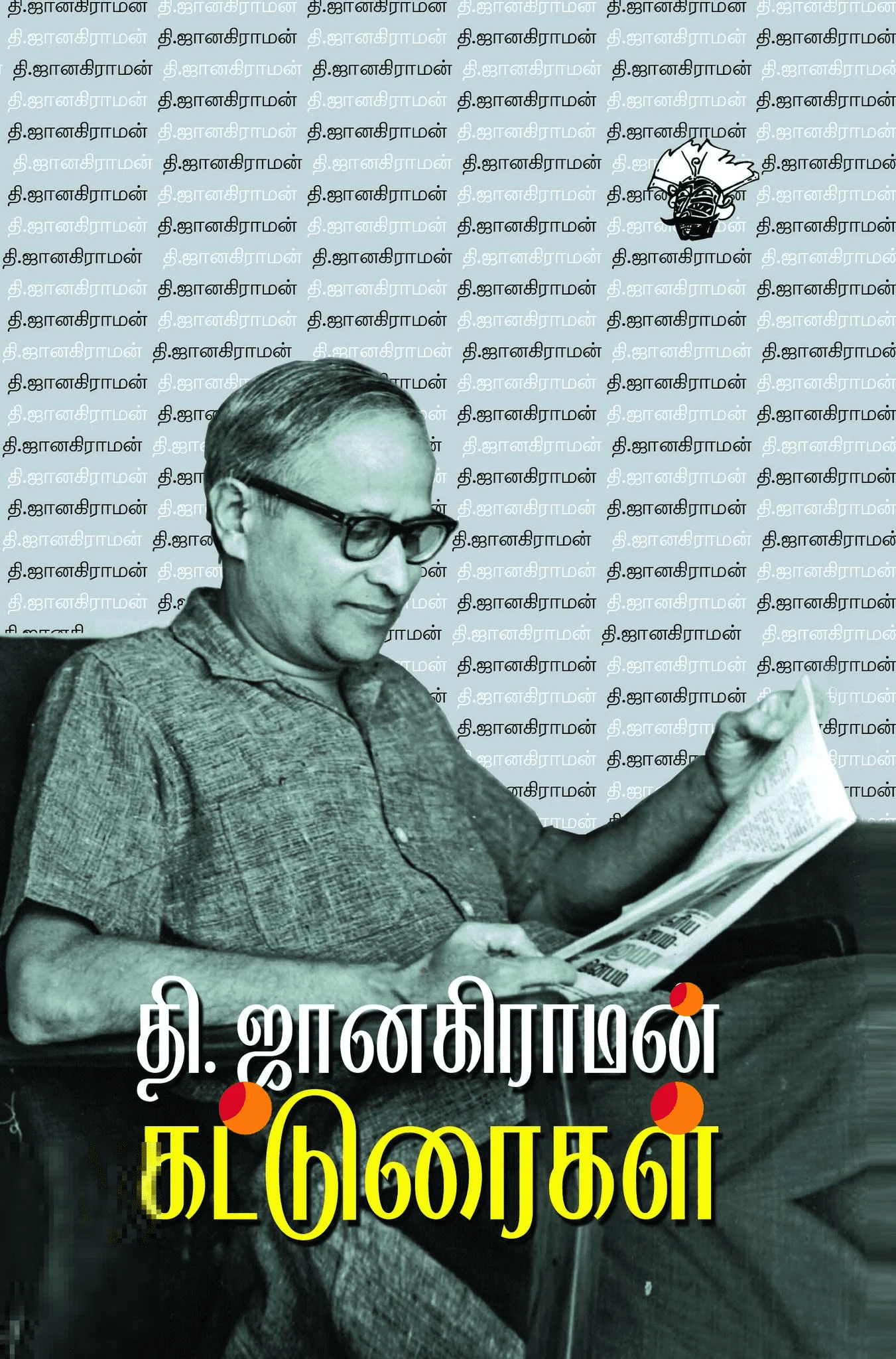 தி. ஜானகிராமன் கட்டுரைகள்
