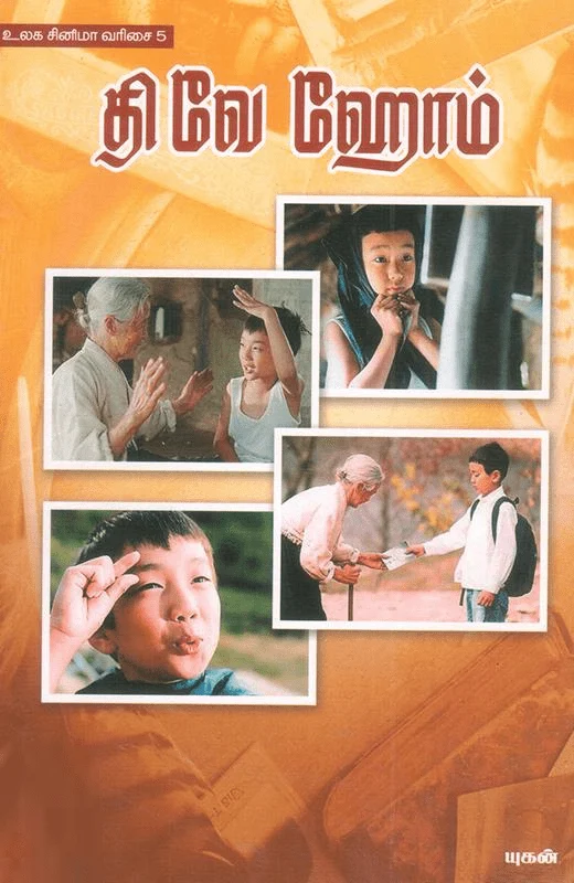 தி வே ஹோம்