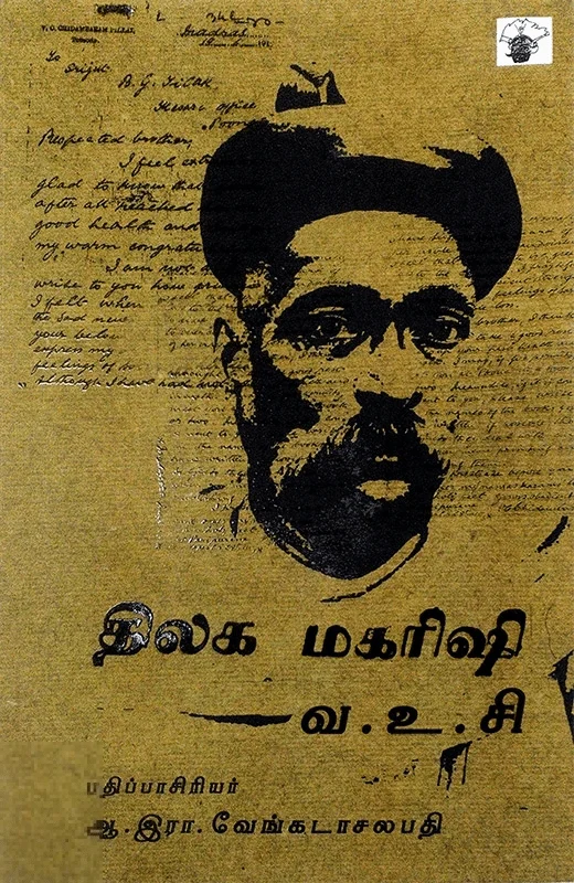 திலக மகரிஷி