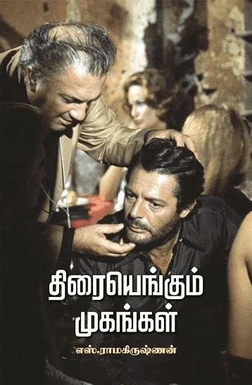 திரையெங்கும் முகங்கள்