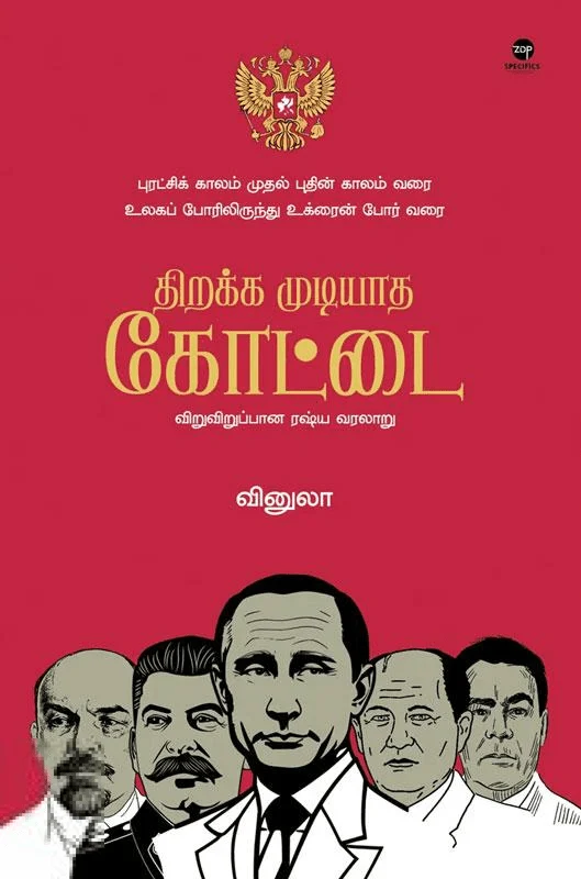 திறக்க முடியாத கோட்டை