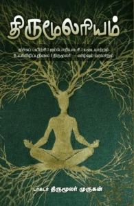 திருமூலரியம்