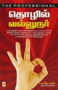 தொழில் வல்லுநர்