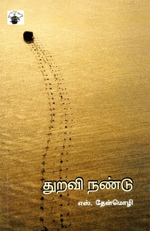 துறவி நண்டு