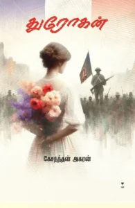 துரோகன்