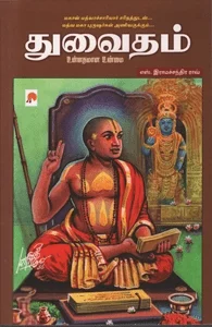 துவைதம்