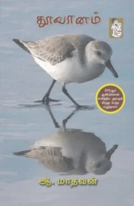 தூவானம்