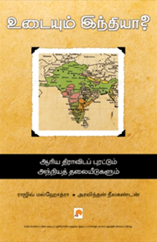 உடையும் இந்தியா