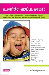 உணர்ச்சி வசப்படலாமா (ப்ராடிஜி தமிழ்)