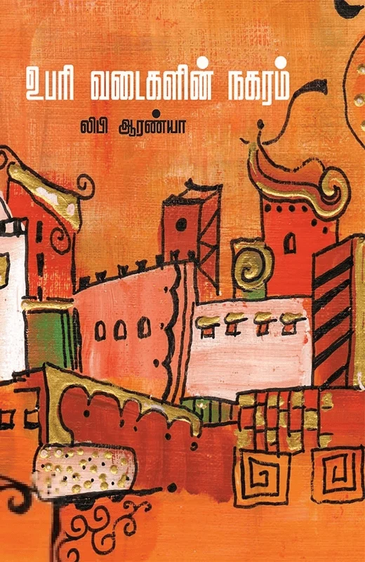 உபரி வடைகளின் நகரம்