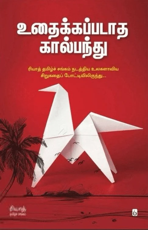 உதைக்கப்படாத கால்பந்து