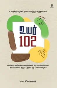உயர் 102