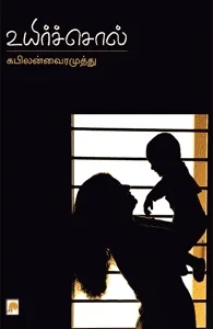 உயிர்ச்சொல்