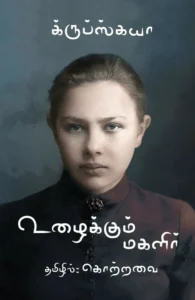 உழைக்கும் மகளிர்