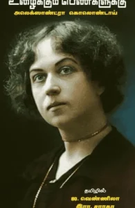 உழைக்கும் பெண்களுக்கு