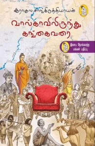வால்காவில் இருந்து கங்கை வரை